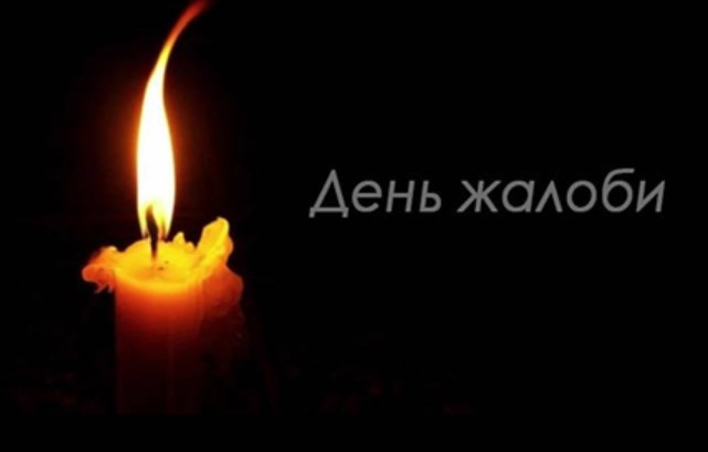 У Дніпрі 30 жовтня оголошено Днем жалоби за загиблими 